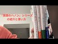 『英語のハノン』（初級・中級・上級）の紹介とその使い方