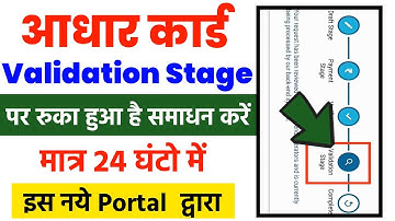Aadhar Card update validation stage per ruka hai, how to solve Aadhar update validation stage