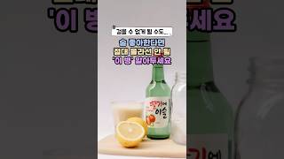 일주일 소주 5병, 고관절이 썩는다? 시니어 건강에 치명적인 이유