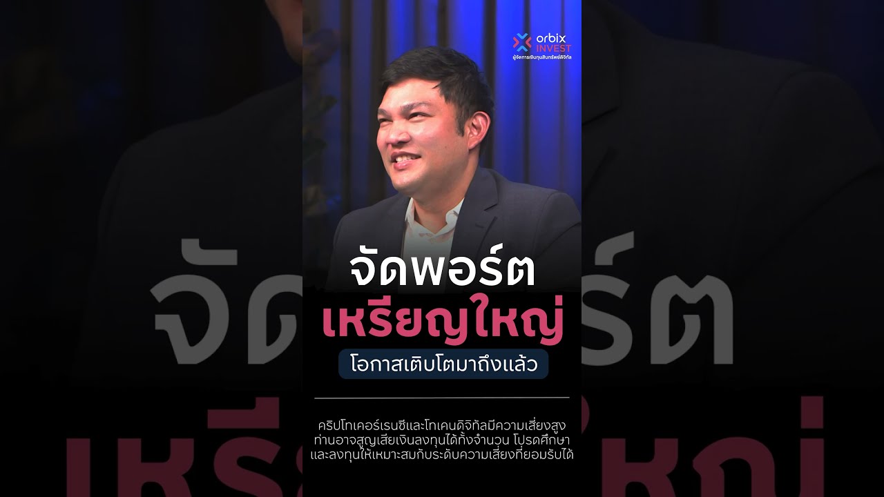 ลงทุนรวมเหรียญคุณภาพในตลาดคริปโต กับ OBX-LVS
