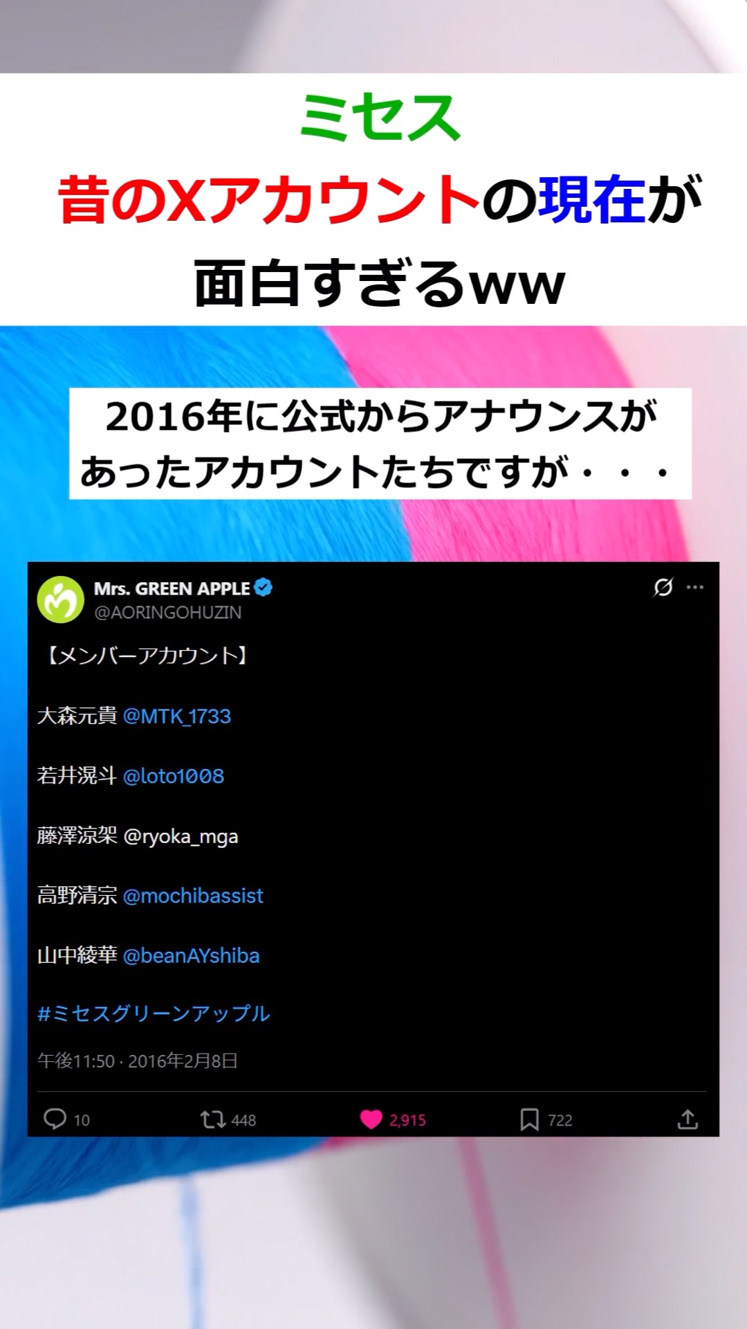 Mrs. GREEN APPLE】The current status of their old X accounts is