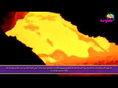 انها جهنم اللهم ابعد عن نار جهنم