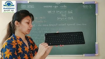 Std 5 computer ch. 1 part  1