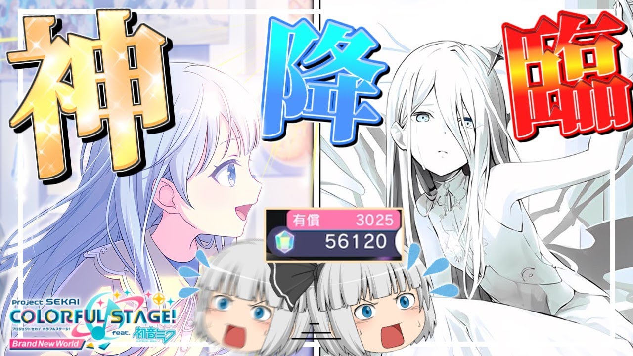 【プロセカ】新限定『ブルフェス』奏ちゃんのイラストが神過ぎるので何とかして当てたい!!【ゆっくり実況】