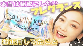 【香水紹介】カルバンクライン-Calvin Klein 2種類の香りをMIXするオススメ法【My favorite Perfume】