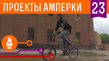 POV спидометр для велосипеда на Espruino и Arduino. Проекты Амперки #23