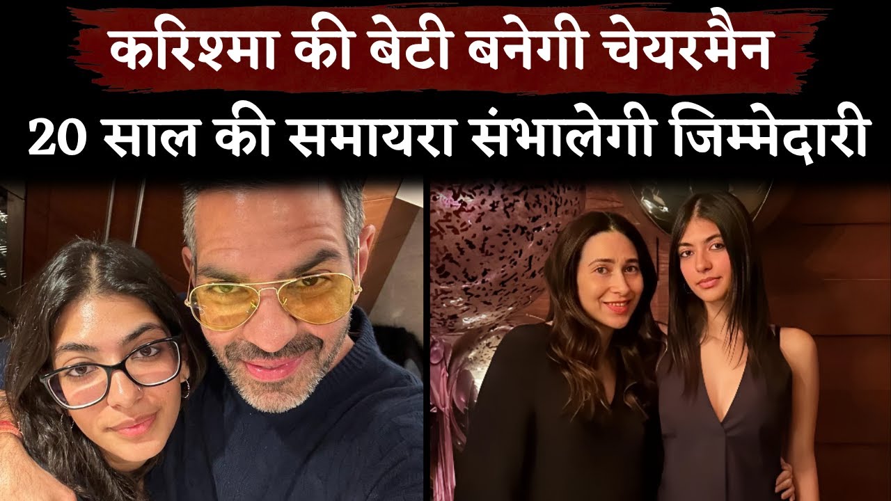 Karisma Kapoor's Daughter Samaira Will Be New Chairman Of Sunjay Kapoor's Company Sona Comstar?