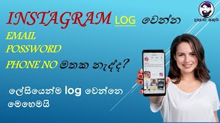 How to recover instargram  account. without email, Password and Phone number.sinhala screenshot 5