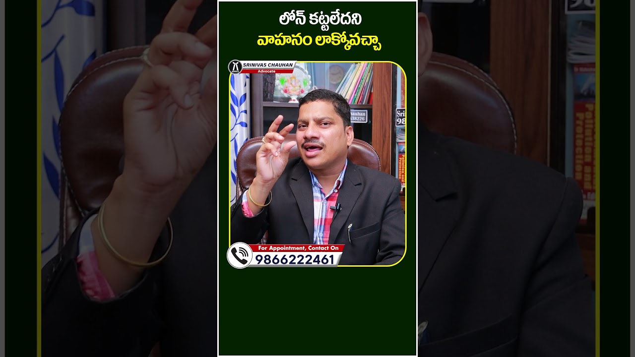 Can Banks Have Right To Seize Your Vehicle Over Not Paying Loan EMI? | #socialpostlegal | #shorts