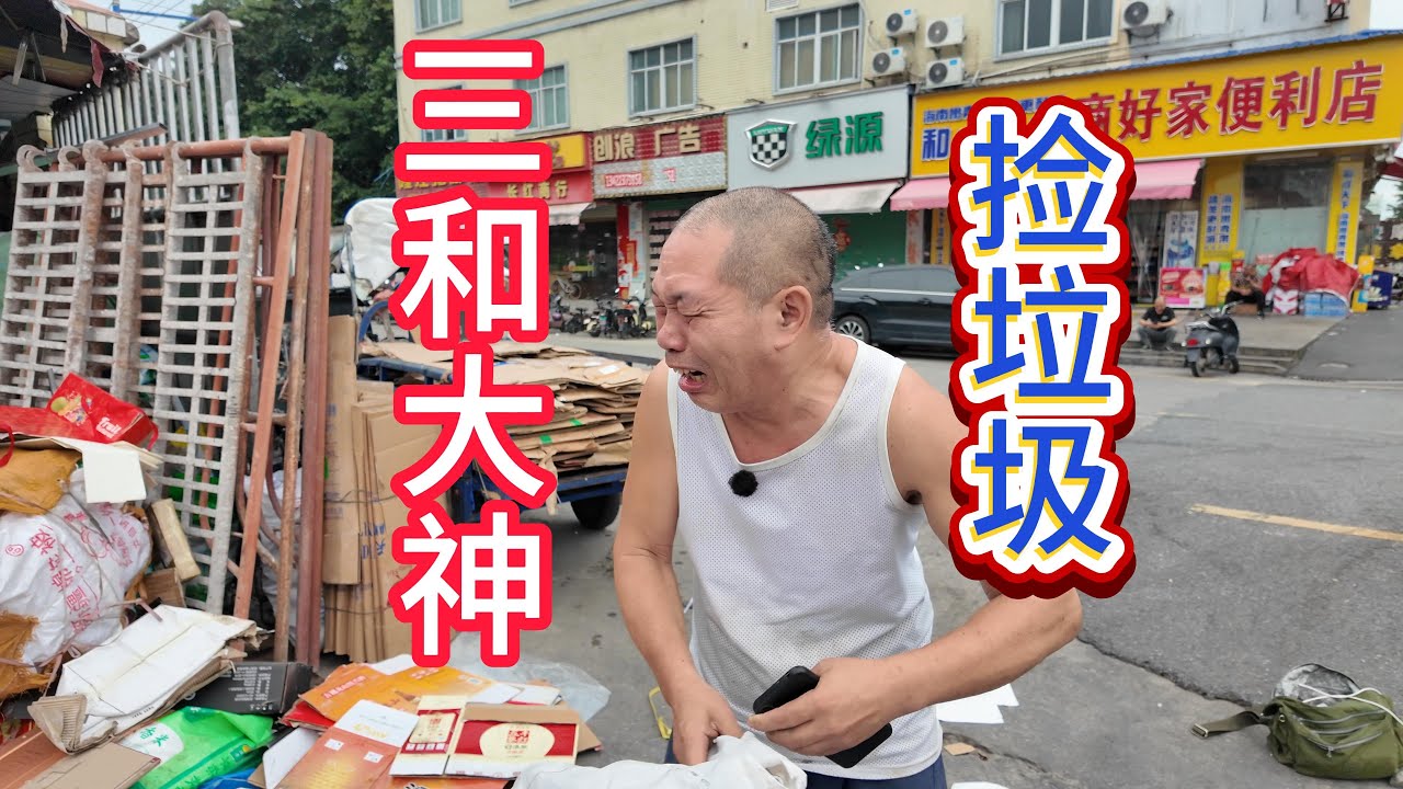 女儿跳河自尽，儿子进局子，57岁捡垃圾的残疾三和大神告诉我想妈妈了