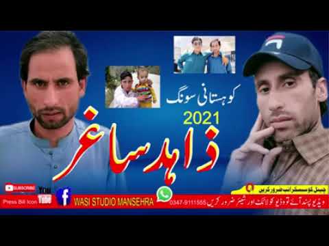 لوئر کوہستان کے مشہور شاعر و گلوکار ذاہد ساگر کا ذبردست گانہ The Famous Poet And Singer Of L