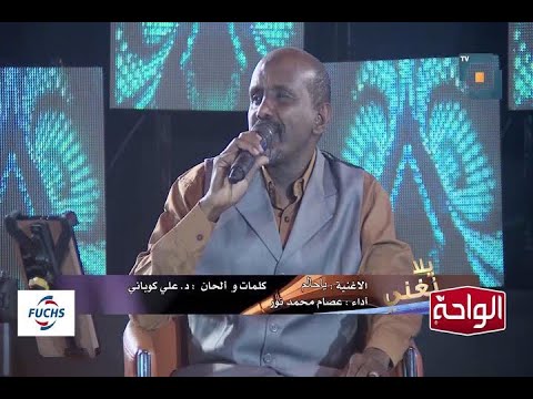يا حالم عصام محمد نور يلا نغني 2022