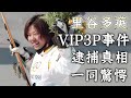 里谷多英の３P事件...逮捕された理由に驚きを隠せない...『フリースタイル・スキーモーグル』金メダリストの元夫との離婚理由...再婚について語った言葉がヤバすぎた...