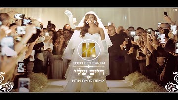 Thumbnail of עדן בן זקן - חיים שלי (Haim Amar Extended Remix)