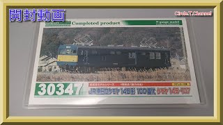 【開封動画】グリーンマックス 30347　JR東日本 クモヤ145形100番代 クモヤ145-107 1両単品（動力付き）【鉄道模型・Nゲージ】