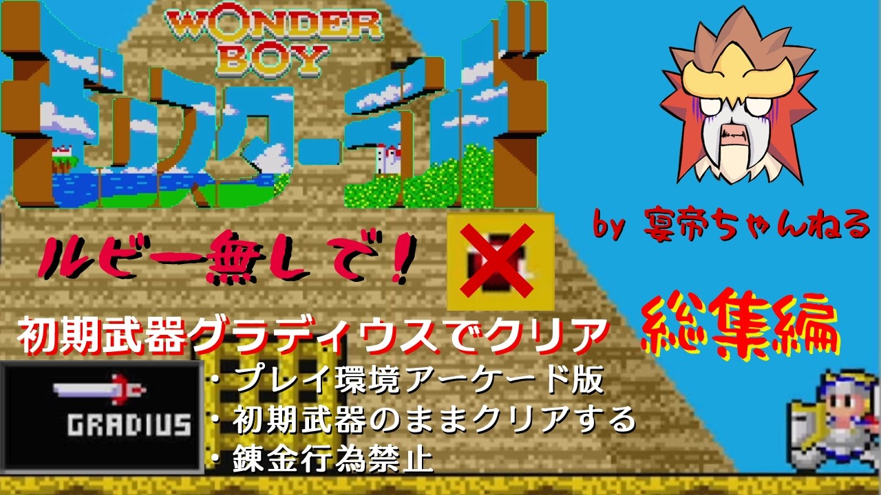 不思議/wonderboy CDR 8枚セット Compilation] Arcade Version Wonder Boy in Monster Land: Clear