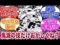 鬼滅の技を見て誰もが思ったあることについての読者の反応集