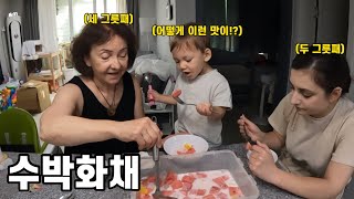 무더운 여름, 수박화채를 처음 맛보시는 그리스 장모님의 반응은!?