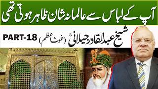 Aap Kay Libas Say Almana Shan Zahir Hoti Thi | Part 18 | Abdul Qadir Gilani | Rohaniyat Ka Safar