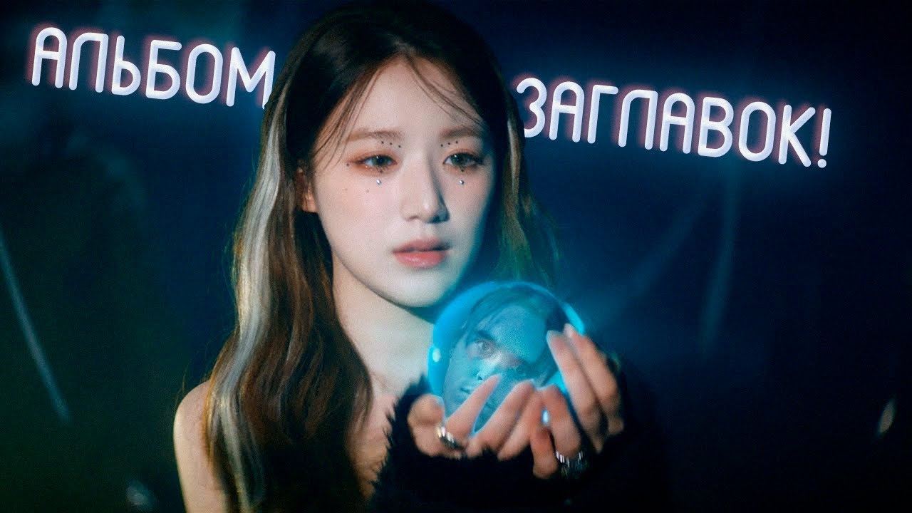 🤍ЛУЧШИЕ! НОВЫЙ АЛЬБОМ (G)I-DLE - HEAT (2023) | REACTION TO K-POP