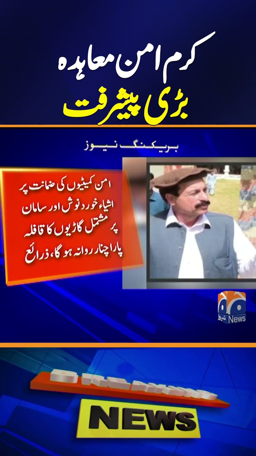 Kurram Peace Agreement: Major Progress Achieved | Breaking News