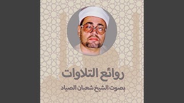 سورة الفرقان الايه 53