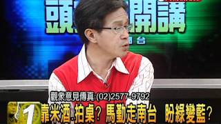 2011-08-22-頭家來開講-2.avi