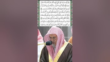 تلاوة من سورة الحجرات قراءة الشيخ صالح بن حميد