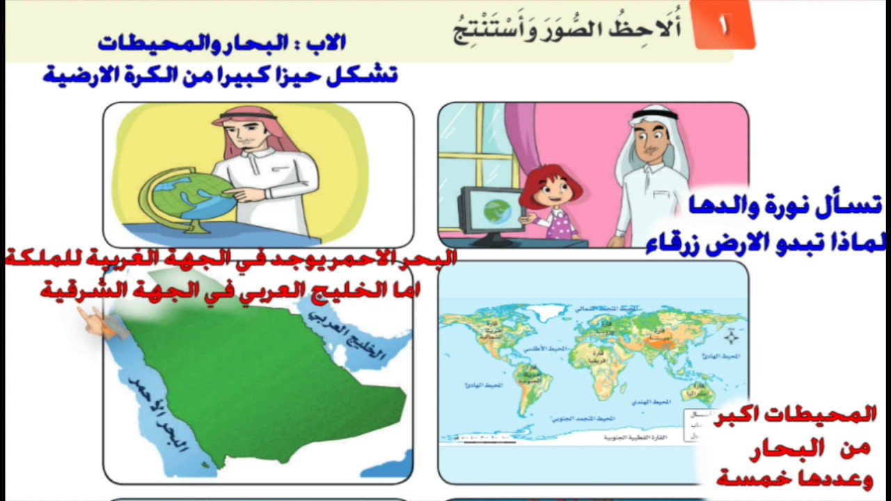 نص الاستماع البحار والمحيطات