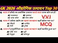 Top 30 औद्योगिक उत्पादन GK Questions || Industrial Production Important GK || Indian Economy GK
