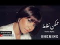 شيرين كلنا ممكن نغلط البوم شيرين 2022