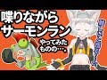 #4【はちこ】サーモンランランランララーン♪【VTuber】スプラトゥーン２