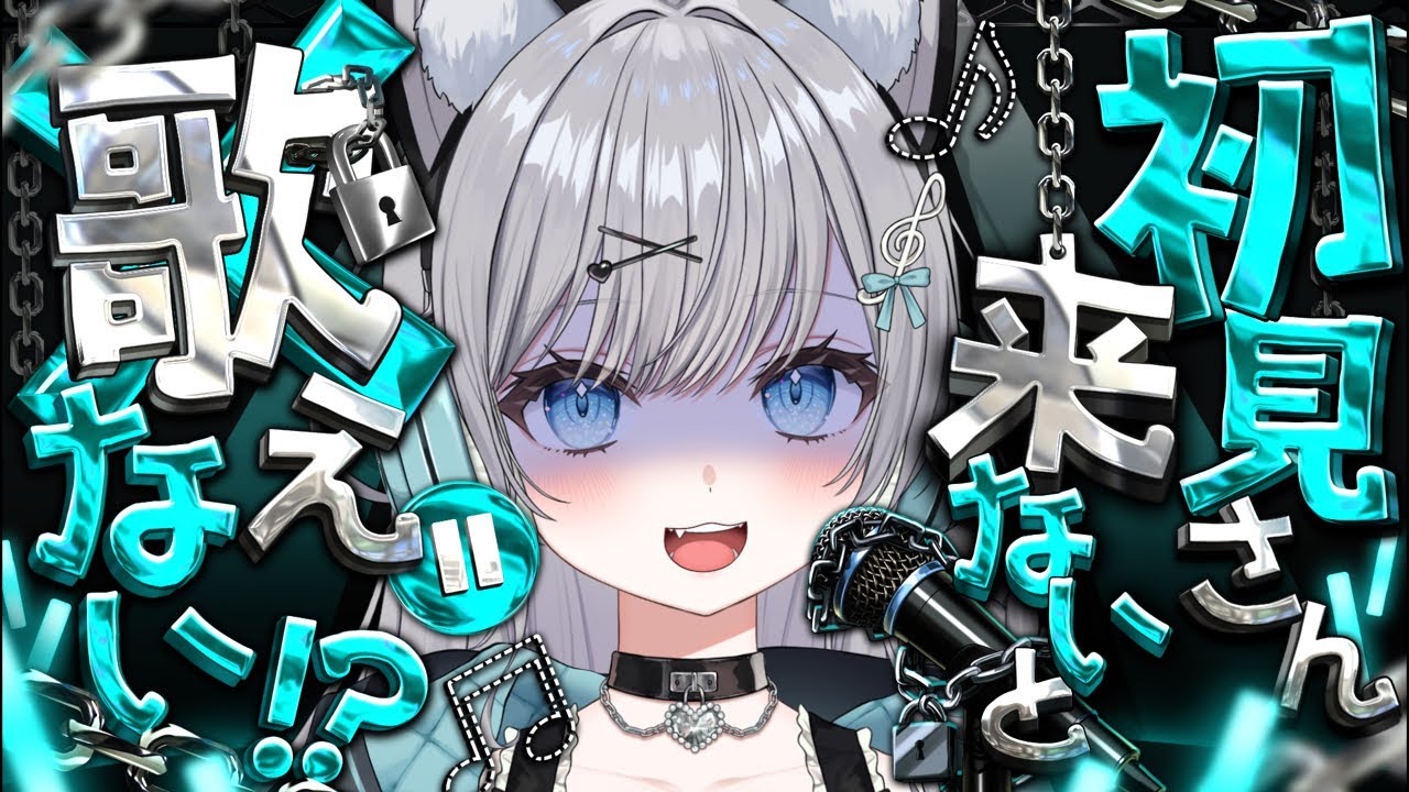 【歌枠┊︎初見さん大歓迎🥹✨️】登録者1600人を目指して初見さんが来ないと歌えない枠🎤#新人vtuber #歌枠 