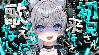 【歌枠┊︎初見さん大歓迎🥹✨️】登録者1600人を目指して初見さんが来ないと歌えない枠🎤#新人vtuber #歌枠 
