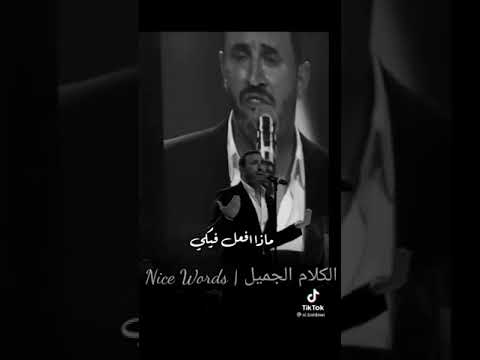 كاظم الساهر قولي لي