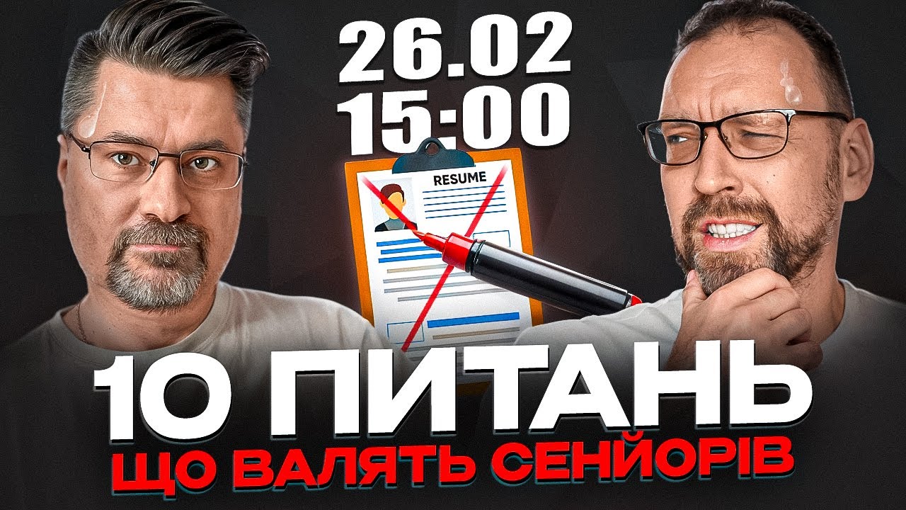 10 ЗАПИТАНЬ ПАСТОК якими збивають прайс Senior-ам