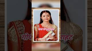 Saath Nibhana saathiya 🥰 Gopi Bahu 😍#Gopi#Rashi#Meera#trending#shortfeed#viral#song#Love#Shorts