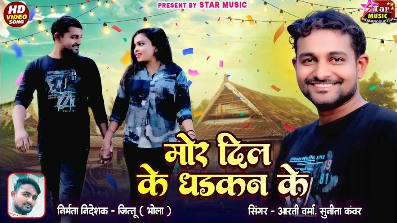 Aarti varma. Cg. Song. मोर दिल के धड़कन के. Mor Dil Ke Dhadakan Ke. Hd वीडियो 