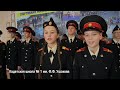 ЗА РОССИЮ - Кадетская школа №1 им. Ф.Ф. Ушакова (песня)