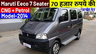 Eeco कार आज ही ख़रीदें | Maruti Suzuki Eeco Second Hand Sale | Used Maruti Eeco Car