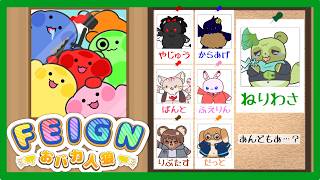 【#FEIGN コラボ】バカ"ばっか"の人狼、頑張れ"ば勝"てるかも！