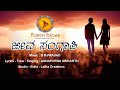    jeeva sangaati  soul mate  kannada love song   b m prasad  annapurna srikanth