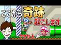 完全に負け確の場面から奇跡起こしたんだがｗｗｗ【マリオメーカー2/マリメ2】