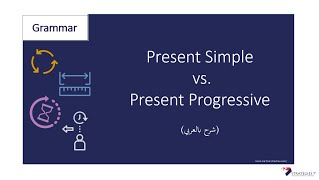 شرح قاعة present simple & present progressive وتوضيح للأخطاء الشائعة وكيفية تجنبها