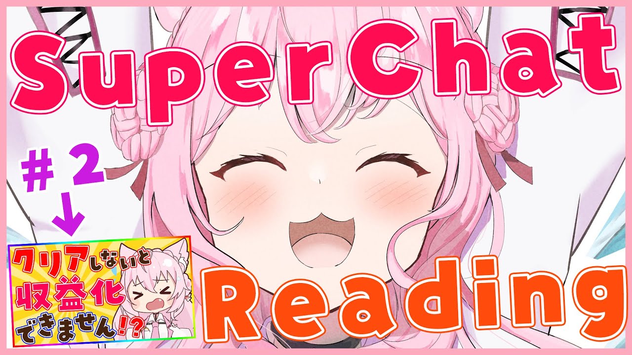 【SuperChat御礼】収益化記念配信のお礼続きから！※この配信はスパチャオフにさせていただきます【博衣こより/ホロライブ】