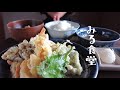 天ぷら定食【食べる音】
