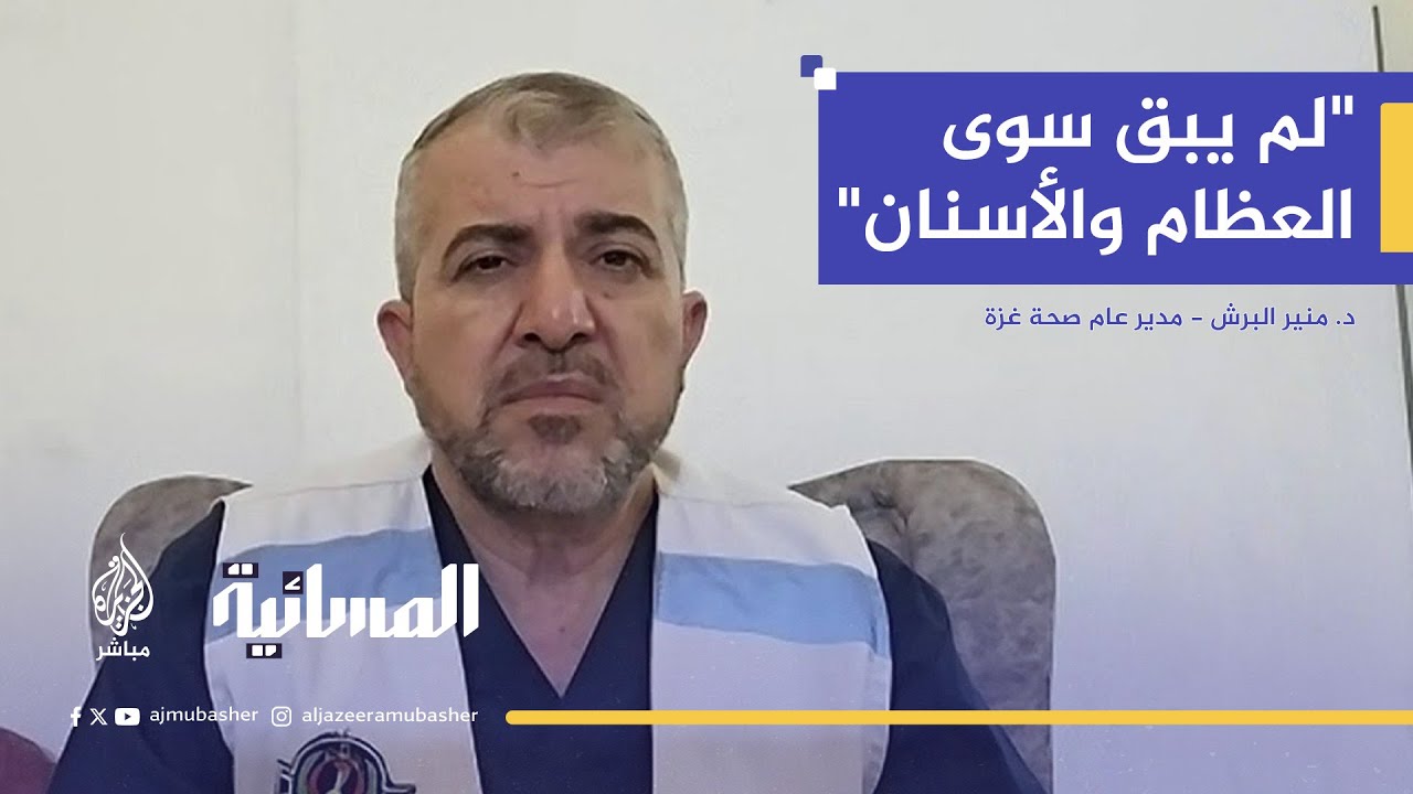 مؤلم.. مدير صحة غزة للجزيرة مباشر: جثامين الشهداء تصل ممزقة وملفوفة بالحبال
