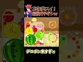 【スイカゲーム】ガチギレw２周目角スイ！デコ来すぎw#shorts #スイカゲーム #晴る