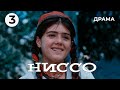 Ниссо (3 серия) (1965 год) драма