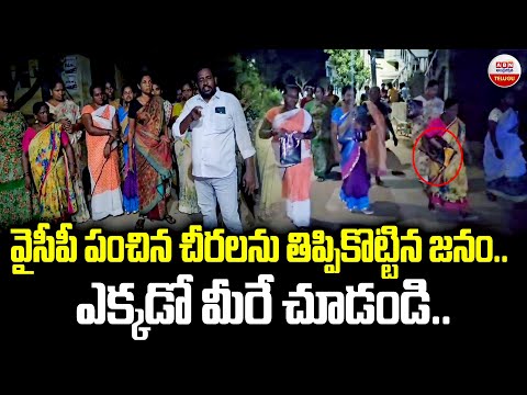 వైసీపీ పంచిన చీరలను తిప్పికొట్టిన జనం | People Rejected Sarees Distributed By YCP Leader| ABN Telugu - ABNTELUGUTV